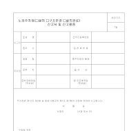 노외주차장(설치,구조변경,설치완료)신고서및신고필증